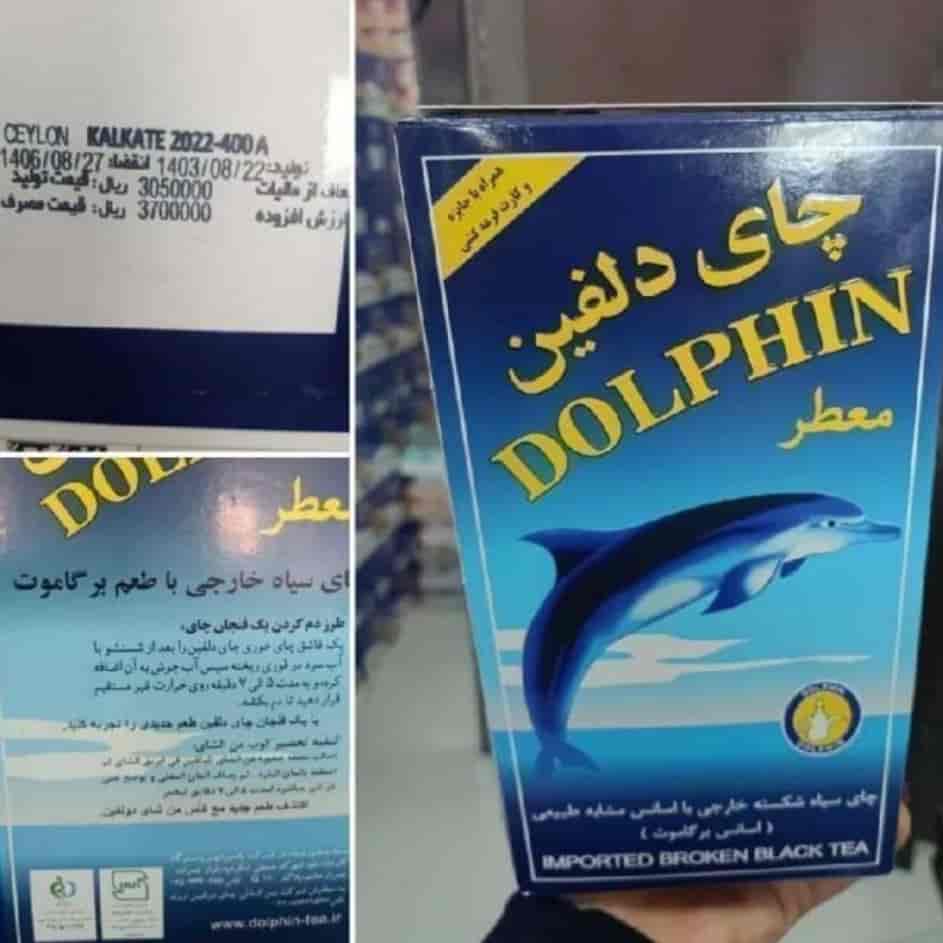 چای دلفین